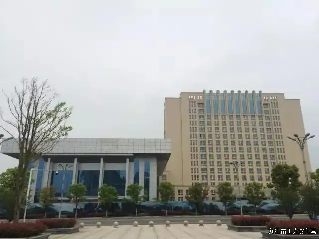 九江市工人文化宫